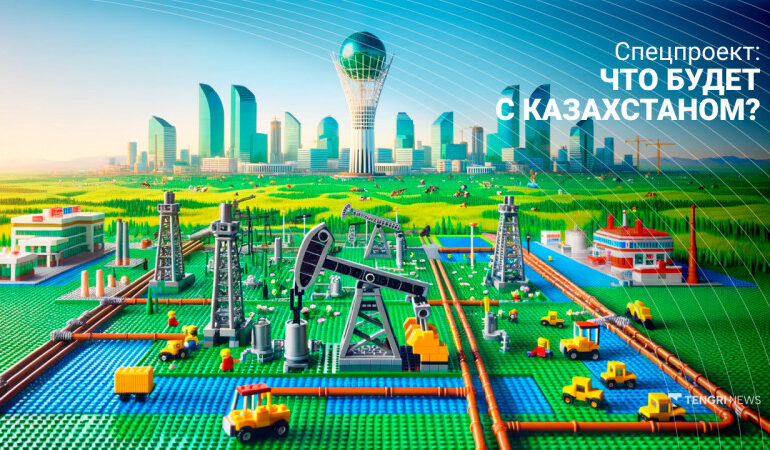 Экономика в руках правительства: сможет ли Казахстан слезть с нефтяной иглы