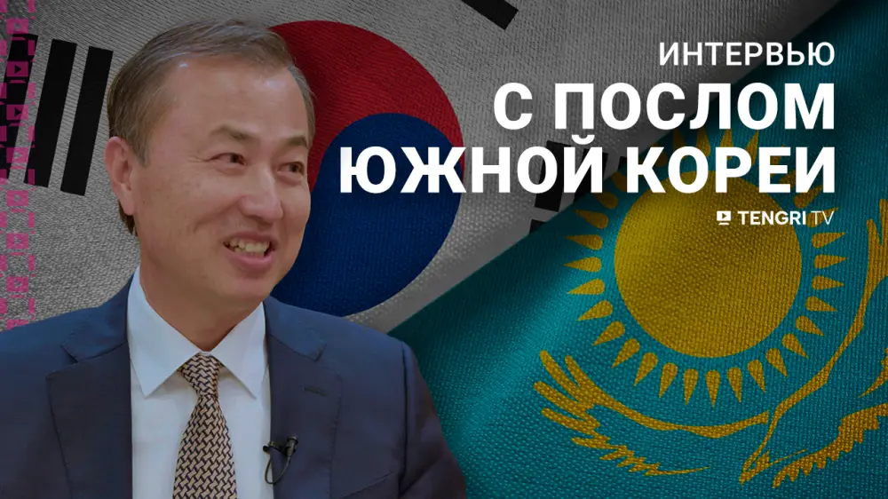 (RU) Удивила цифровизация, восхитил смелый казах и полюбился бешбармак: интервью с послом Кореи