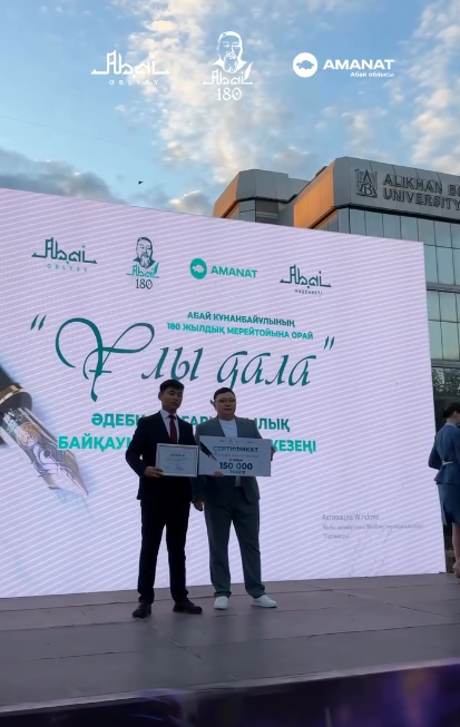 (KZ) «Ұлы дала» облыстық әдеби байқауының марапаттау салтанаты